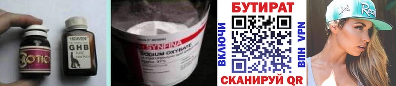 купить закладку  Грязи  Бутират бутандиол 