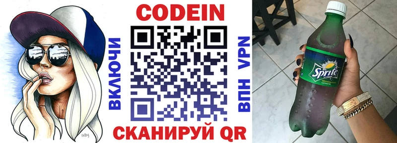Codein Purple Drank  цена наркотик  Грязи 